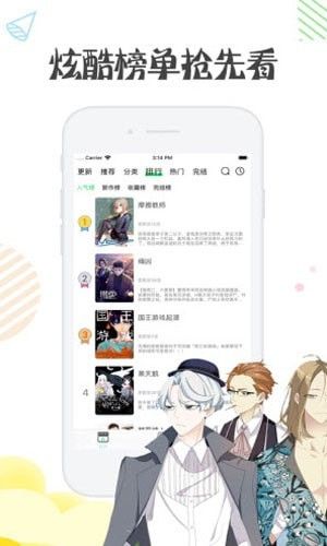 肉肉漫画网软件截图2