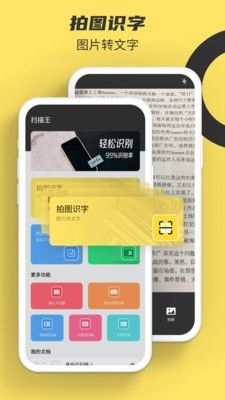 提取图中文字软件截图2