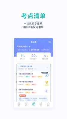 悉之AI家教软件截图2