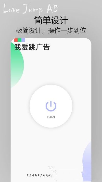 我爱跳广告软件截图1