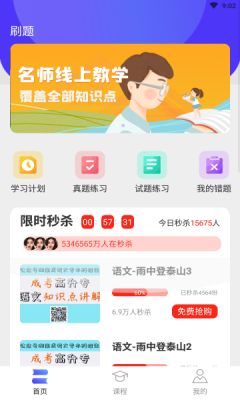 成人自考软件截图0