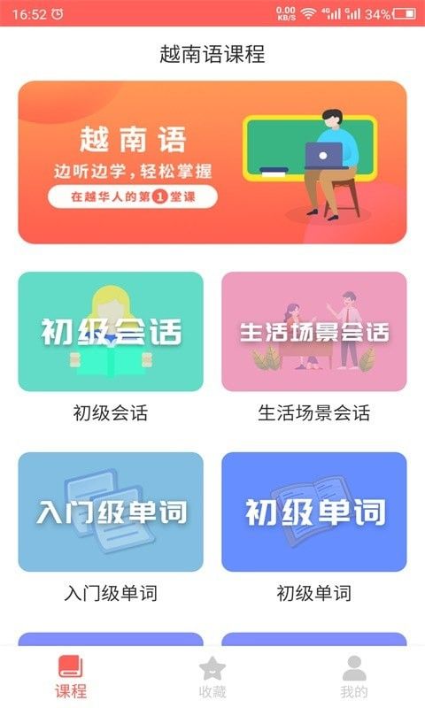 天天越南语软件截图1