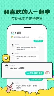 记忆面包软件截图0