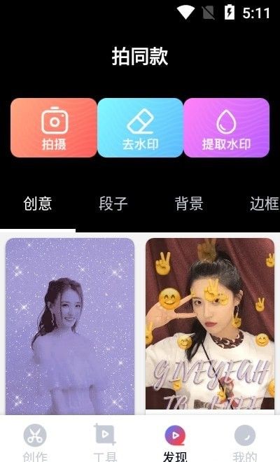 美剪辑视频制作软件截图2