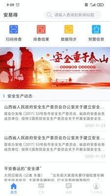 安易得软件截图0