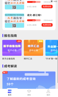 成人自考软件截图3