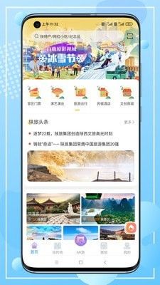 云游陕旅软件截图0