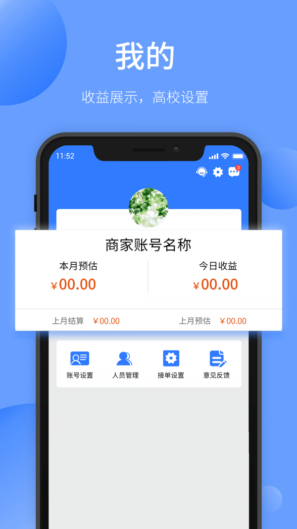 愉校通商户软件截图2