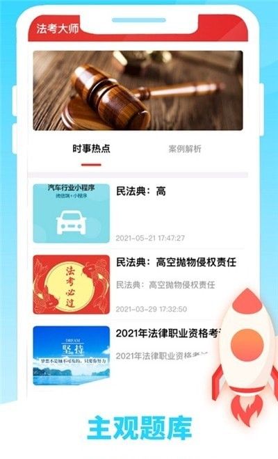 法考大师软件截图1