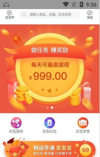 店旺通智能促销软件截图1