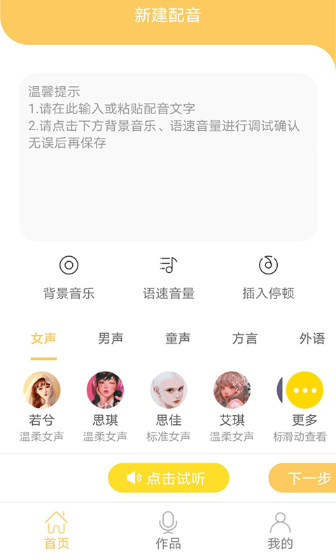 智能配音大师软件截图1