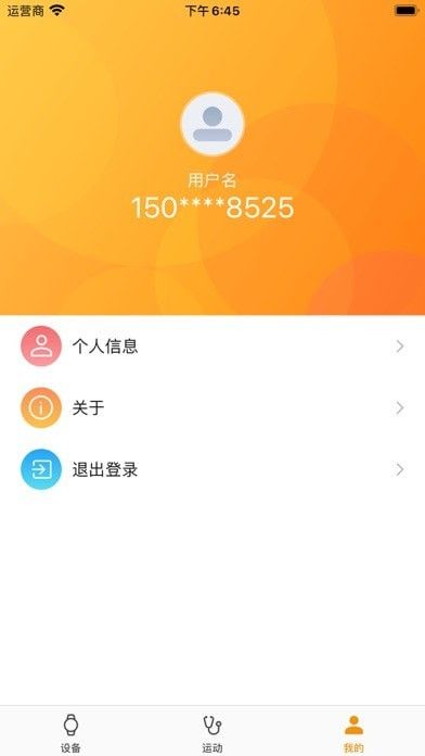 红魔运动软件截图1