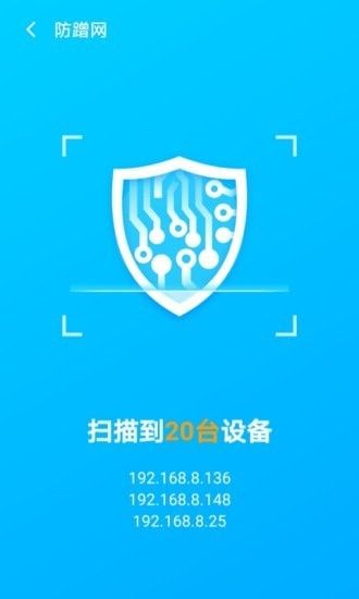 WiFi优化大师软件截图0