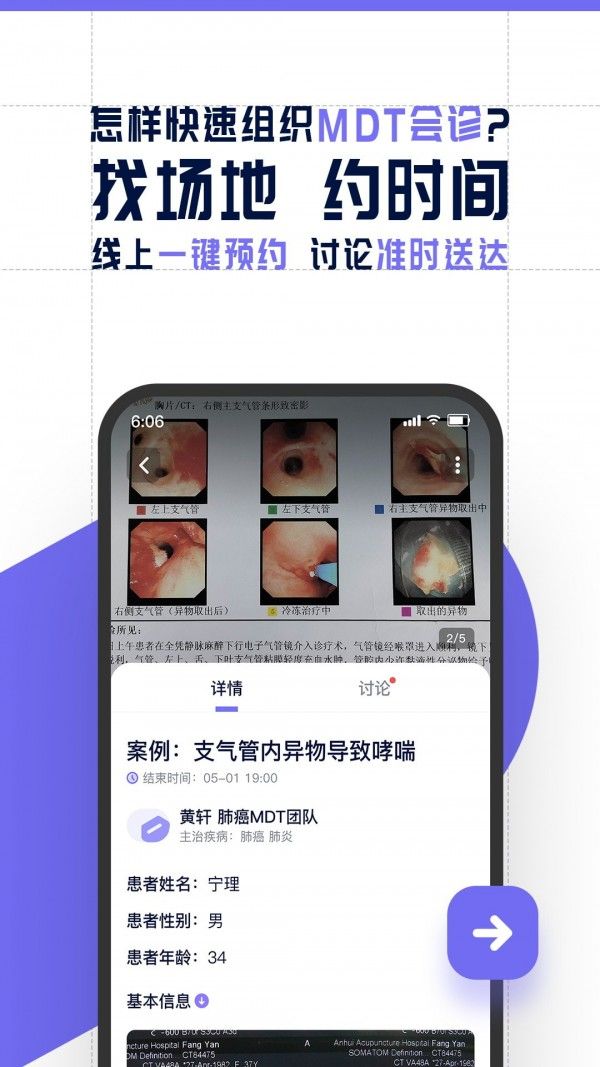 智连星医软件截图2