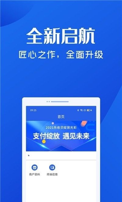 乐收贝软件截图2