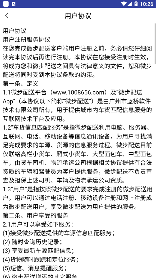 微步配送软件截图3