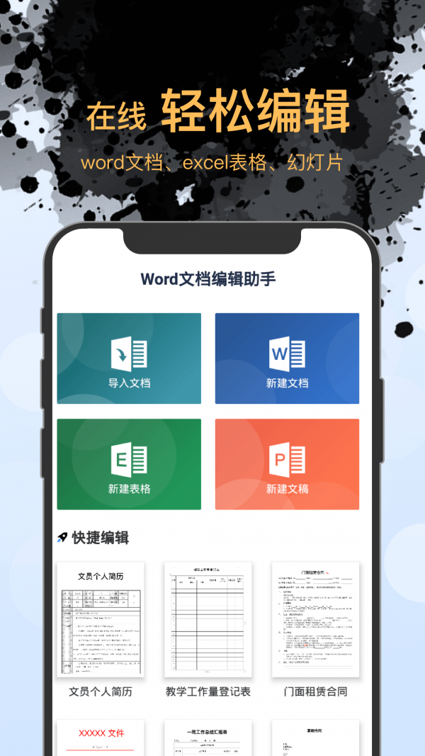 word文件管理软件截图3