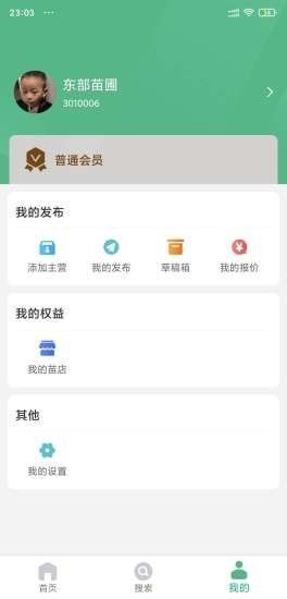 苗木客软件截图1