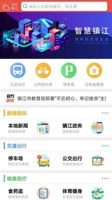 镇合意软件截图0