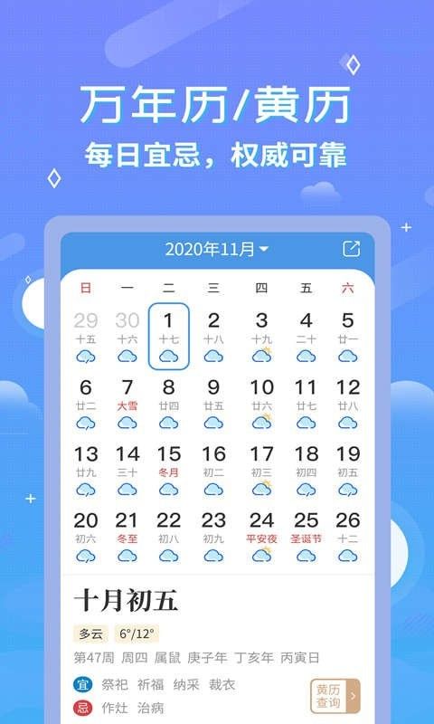 中华天气预报软件截图3