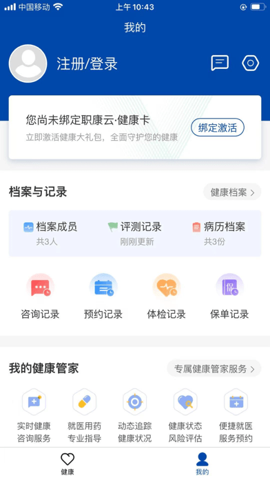 职康云软件截图1