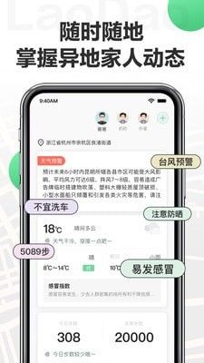 唠叨软件截图0