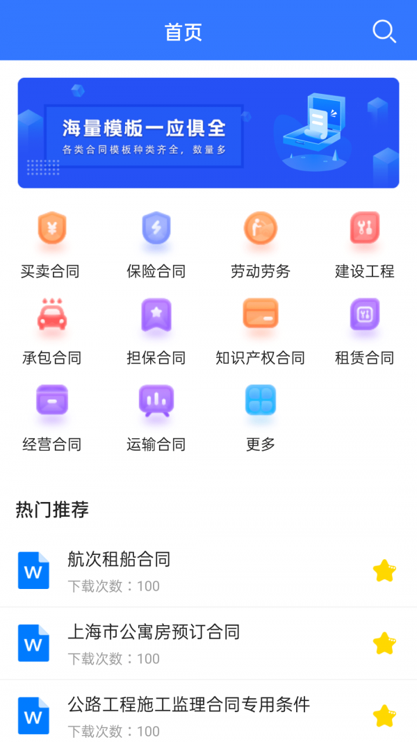 合同模板大全软件截图0