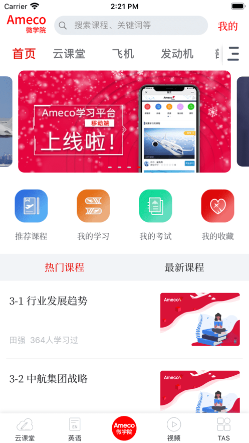 Ameco微学院软件截图1