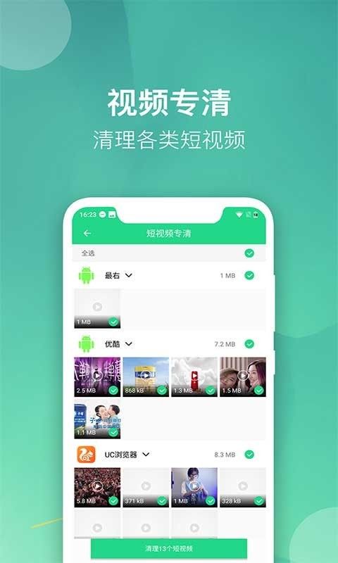 微趣清理大师软件截图3