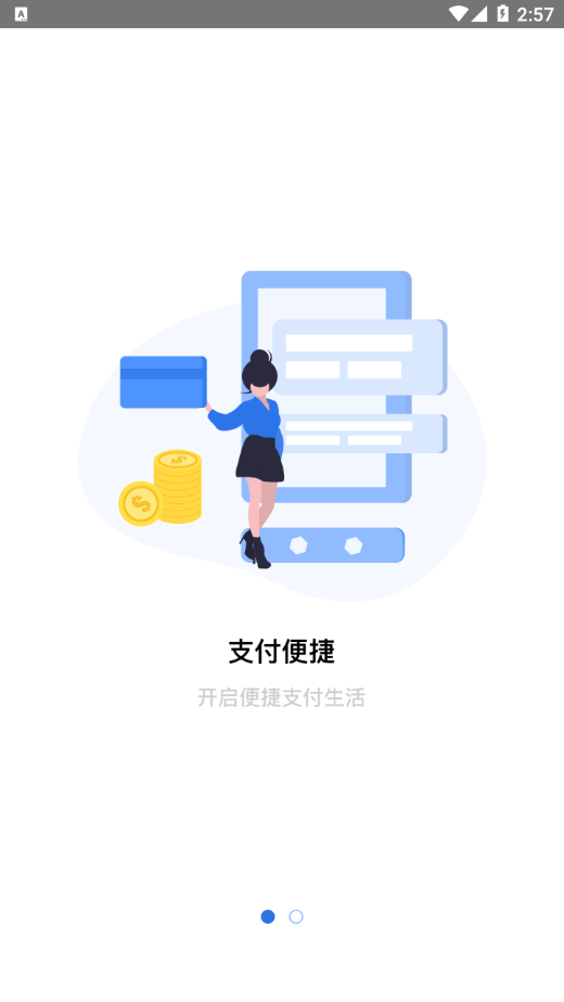 慧云付软件截图0