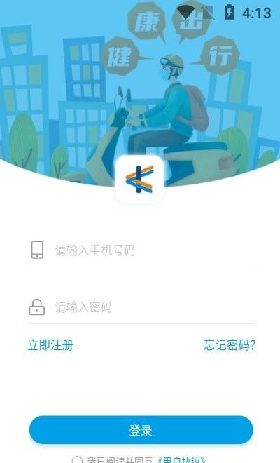 开火出行软件截图1