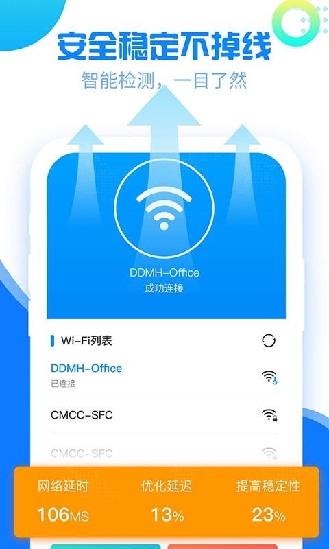 万能wifi得宝软件截图1