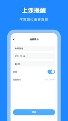 课程表大全软件截图2