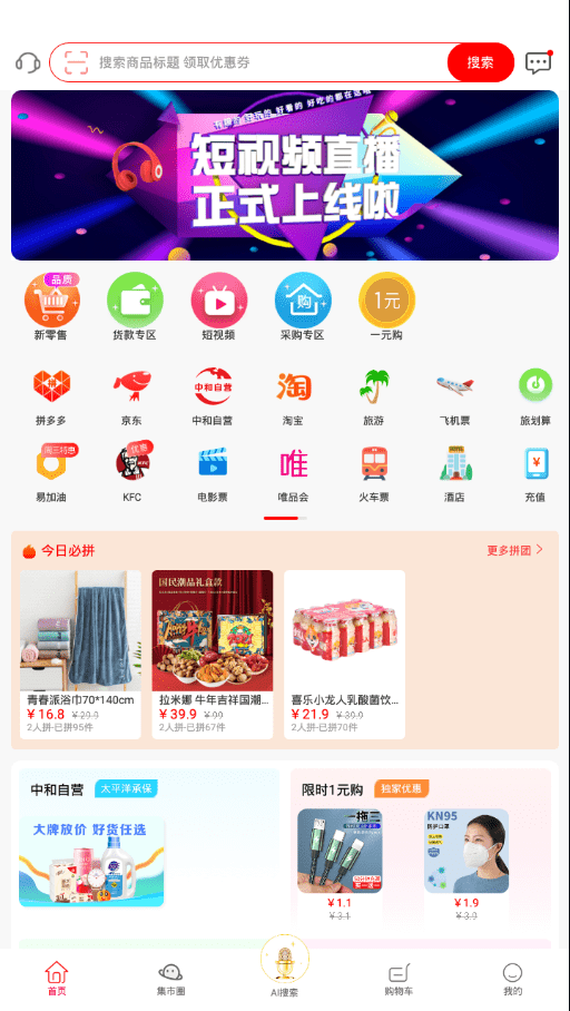 中和亿购软件截图1