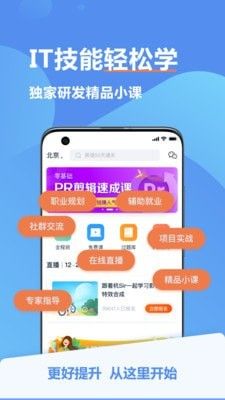 弘成IT教育软件截图0