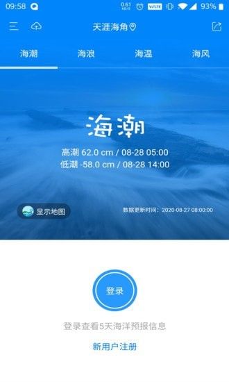 公众海洋预报软件截图0