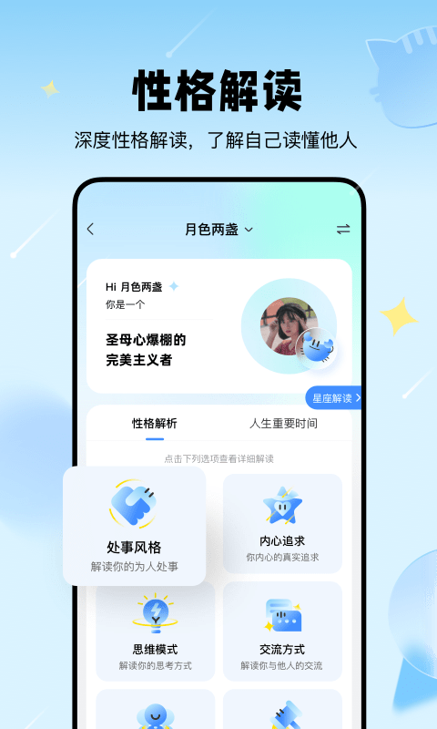 知星软件截图2