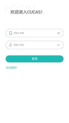 CUCAS来华管理软件截图0