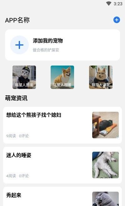 万能宝宠物软件截图3