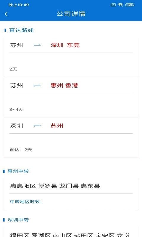 悦榕通软件截图3