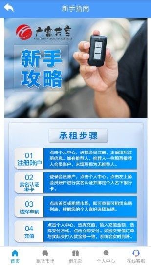 广富租赁软件截图1