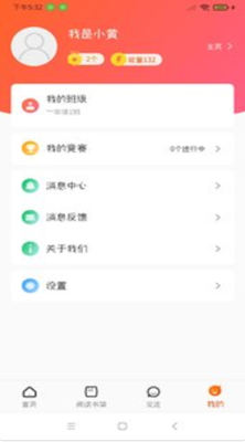 卓越读软件截图2