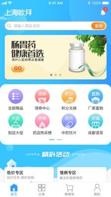 易索云药仓软件截图3