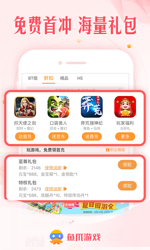 鱼爪游戏软件截图3