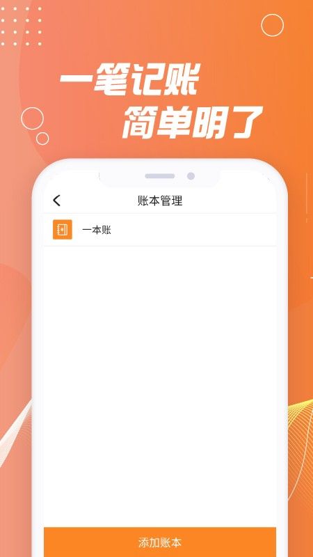 记账能手软件截图3