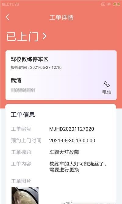 小强维保通软件截图1