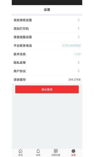 益众后勤商家管理软件截图0