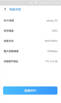 随行WIFI精灵软件截图3