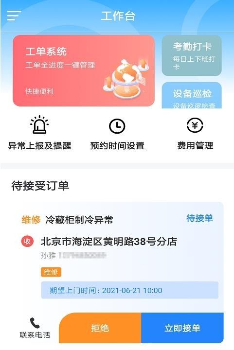 捷鲜站运维软件截图1