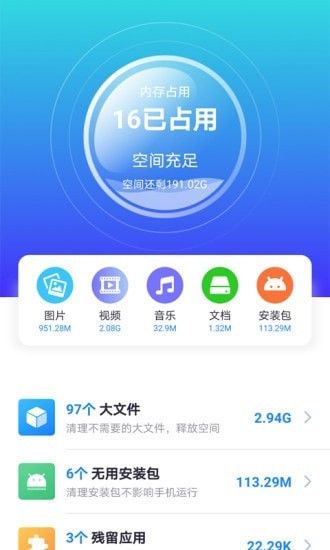 秒速清理大师软件截图1